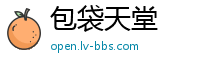 包袋天堂