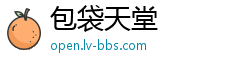 包袋天堂